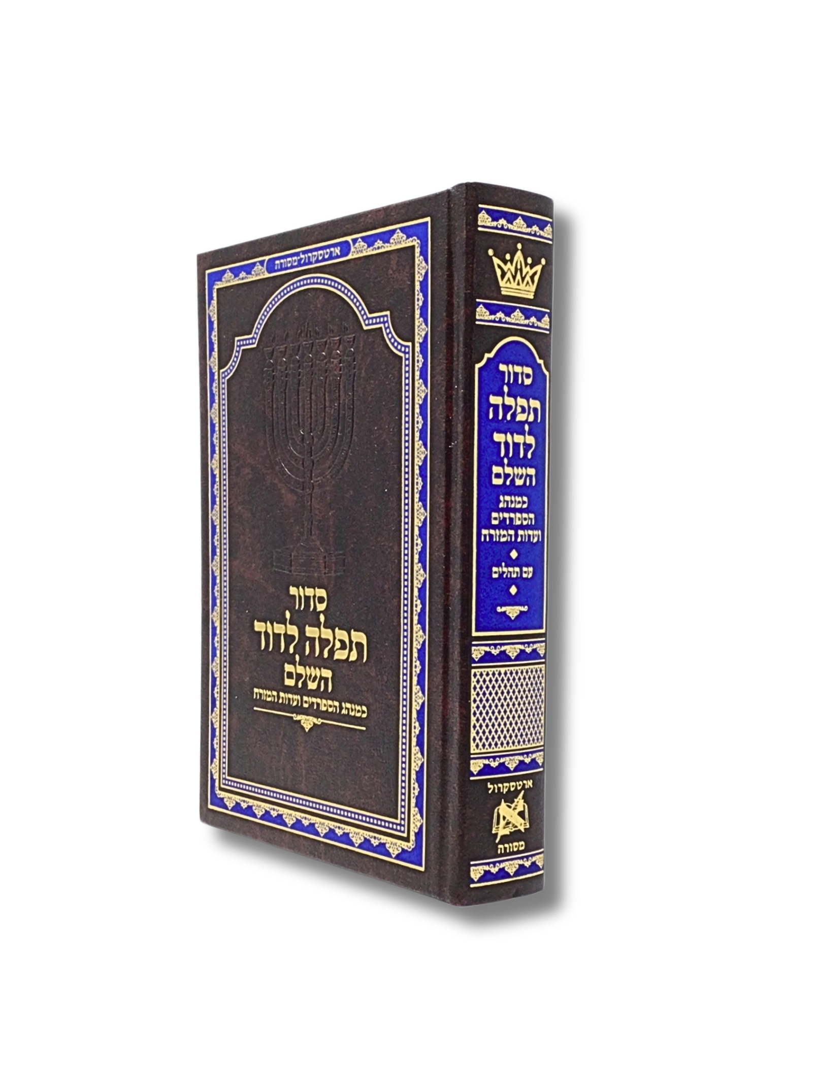 Sidur Tefilah Ledavid chico, hebreo – Libreria Jerusalem Centro