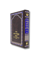 Sidur Tefilah Ledavid chico, hebreo