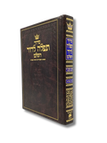 Sidur Tefilah Ledavid grande, hebreo
