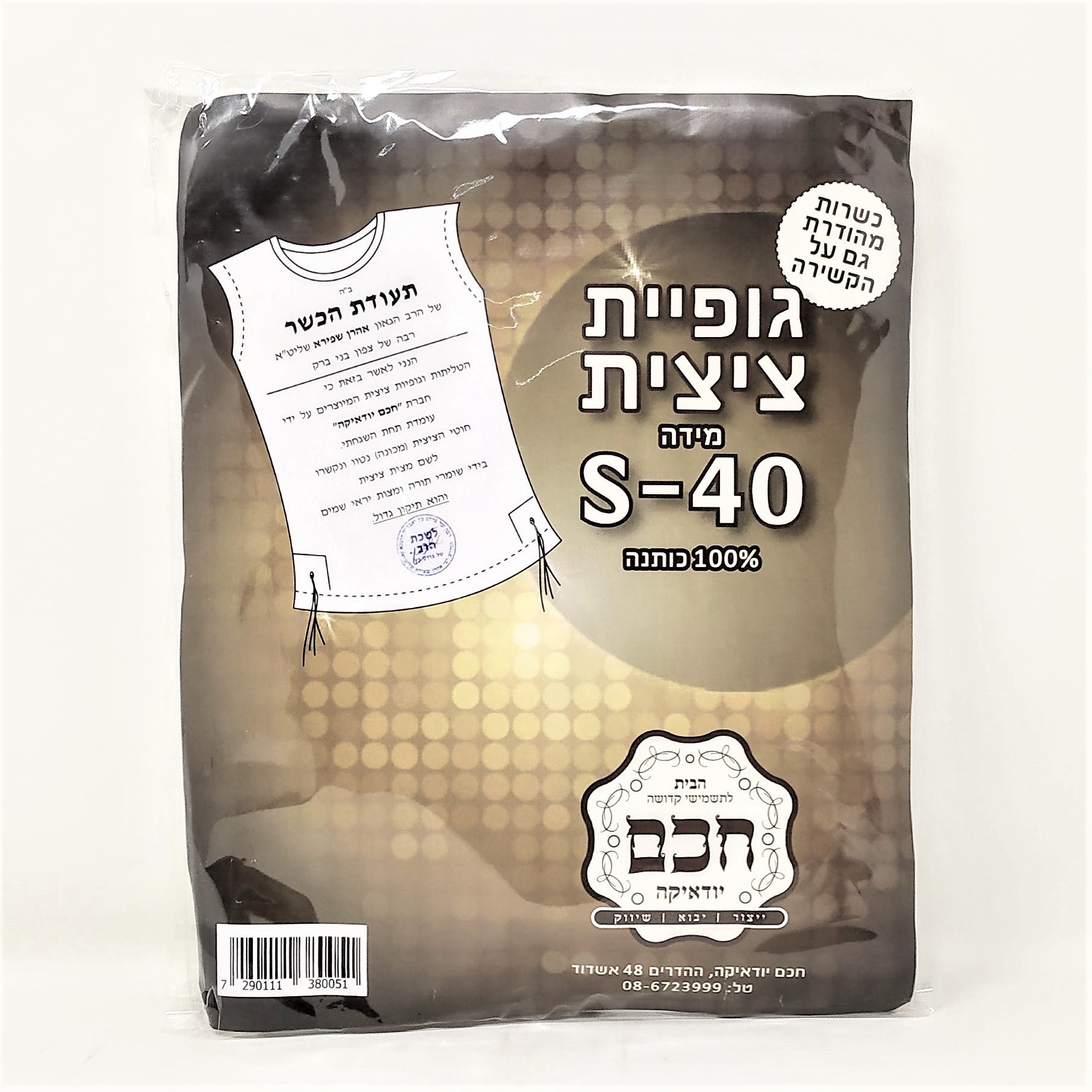 Talit katan marca Jajam talla S-40 380051 - Libreria Jerusalem Centro