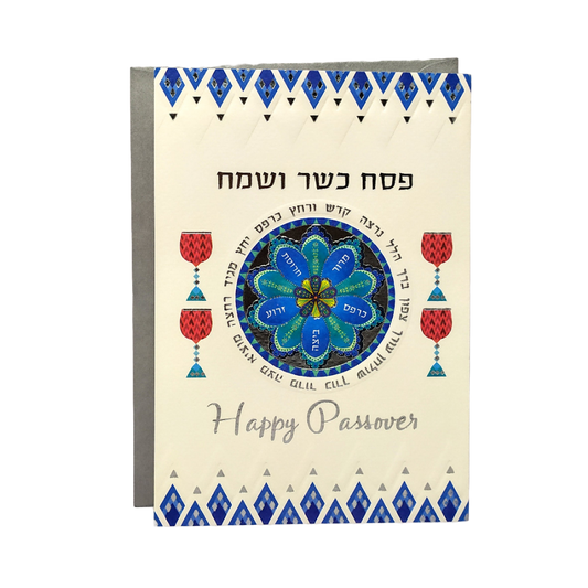 Tarjeta para Pesaj Happy Passover 336703