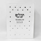 Salmos Tehilim Shem Tob Bolsillo Pasta Blanda Blanco con Asterisco - Libreria Jerusalem Centro