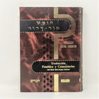 La Tora Mor Deror Debarim 1º edicion - Libreria Jerusalem Centro