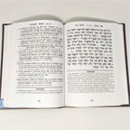 La Torá  Mor Deror Bamidbar 2º Edicion - Libreria Jerusalem Centro